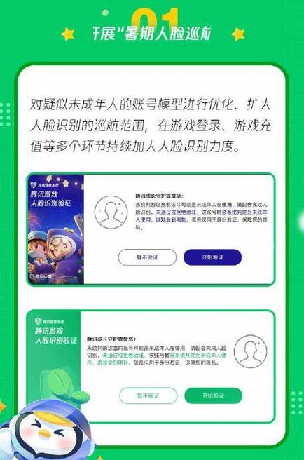 腾讯游戏怎么跳过刷脸图标