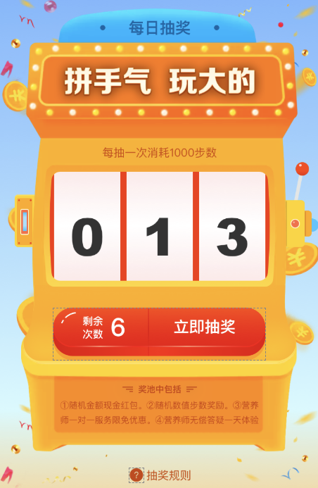 滚动抽奖小程序
