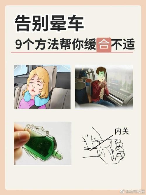 女生晕车说些安慰话