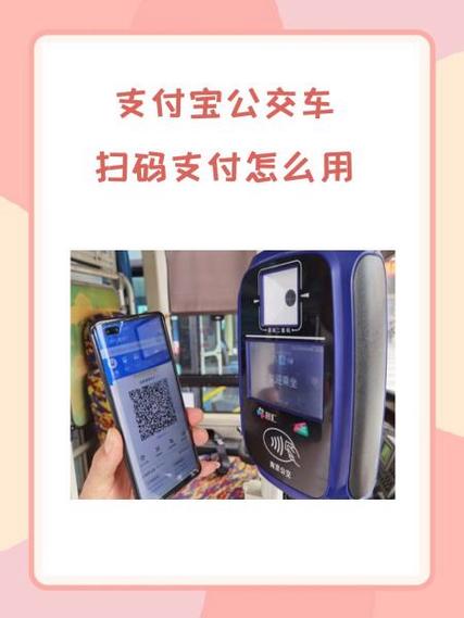 坐公交车用支付宝怎么扫码付款