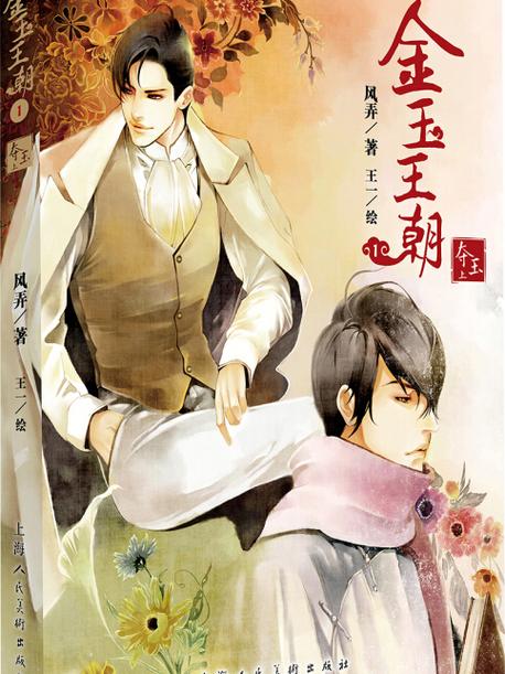 金玉王朝 1―9 全