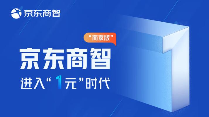 京东商智是干什么用的图标