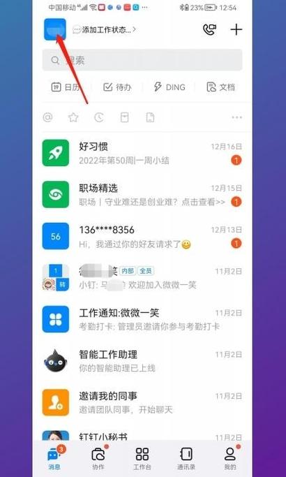 如何让别人登录钉钉