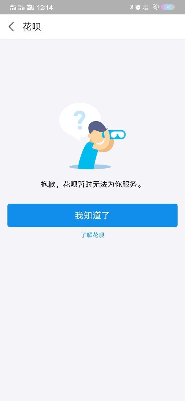 花呗红包怎么用不了了