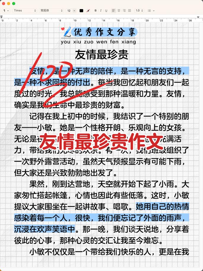 友谊是无价之宝作文图标