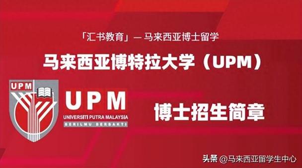 马来西亚博士招生