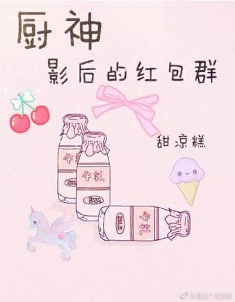 影后有个学霸红包群