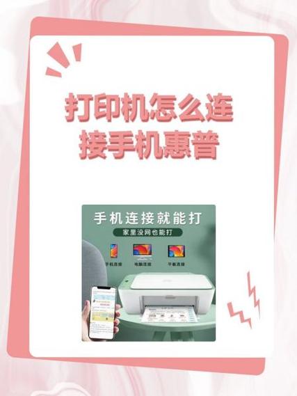 惠普连接手机教程
