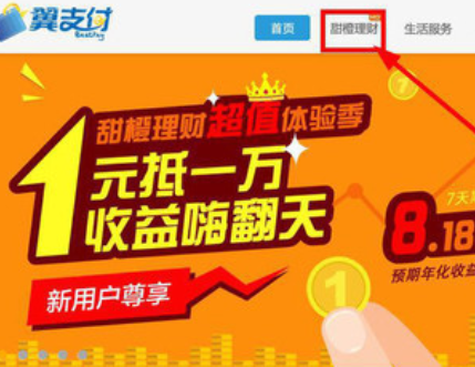 翼支付存款安全吗