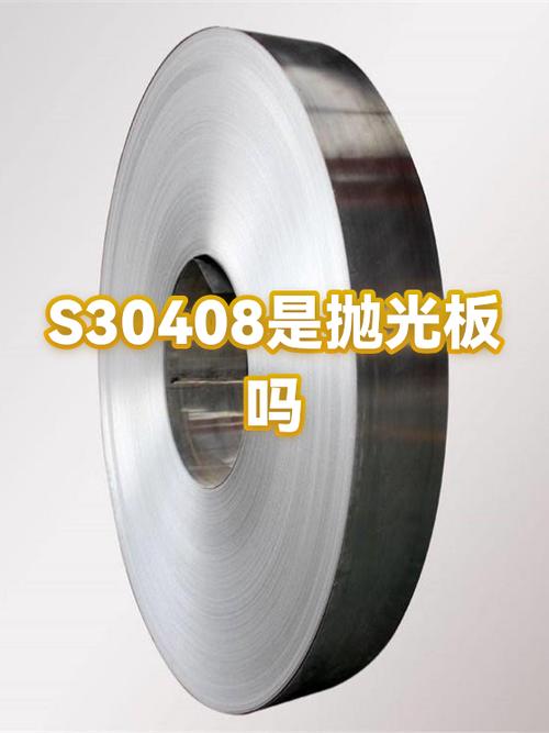 s30408是什么材质图标
