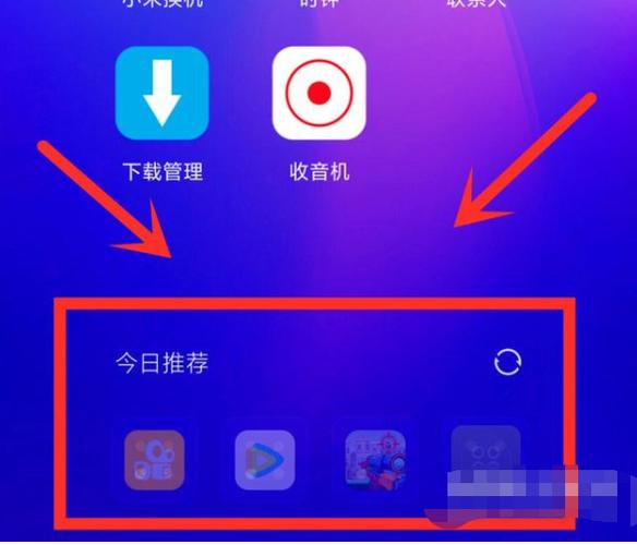 小米关闭今日推荐广告图标