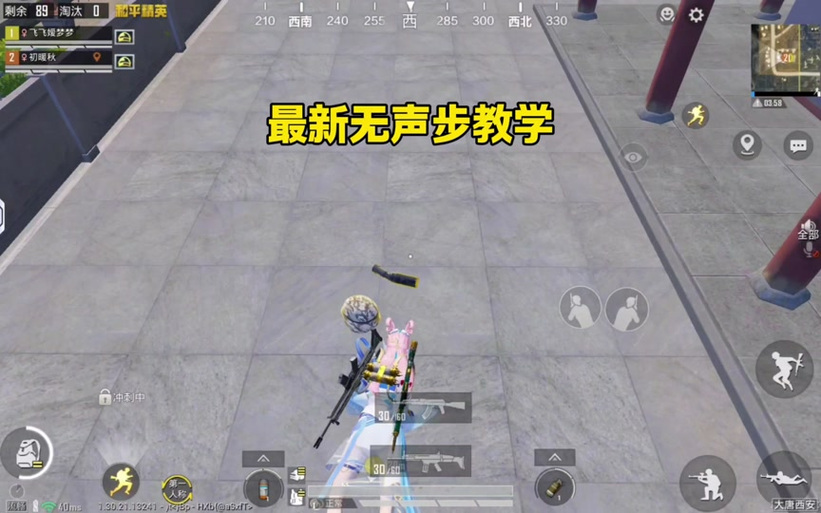 和平精英走路无声