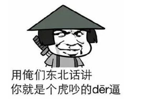 男生说女生der是啥意思