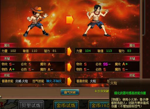 热血海贼王修改攻击力图标