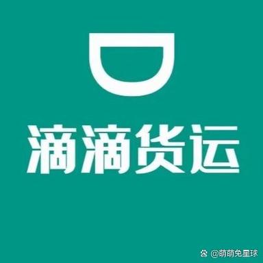 滴滴货运