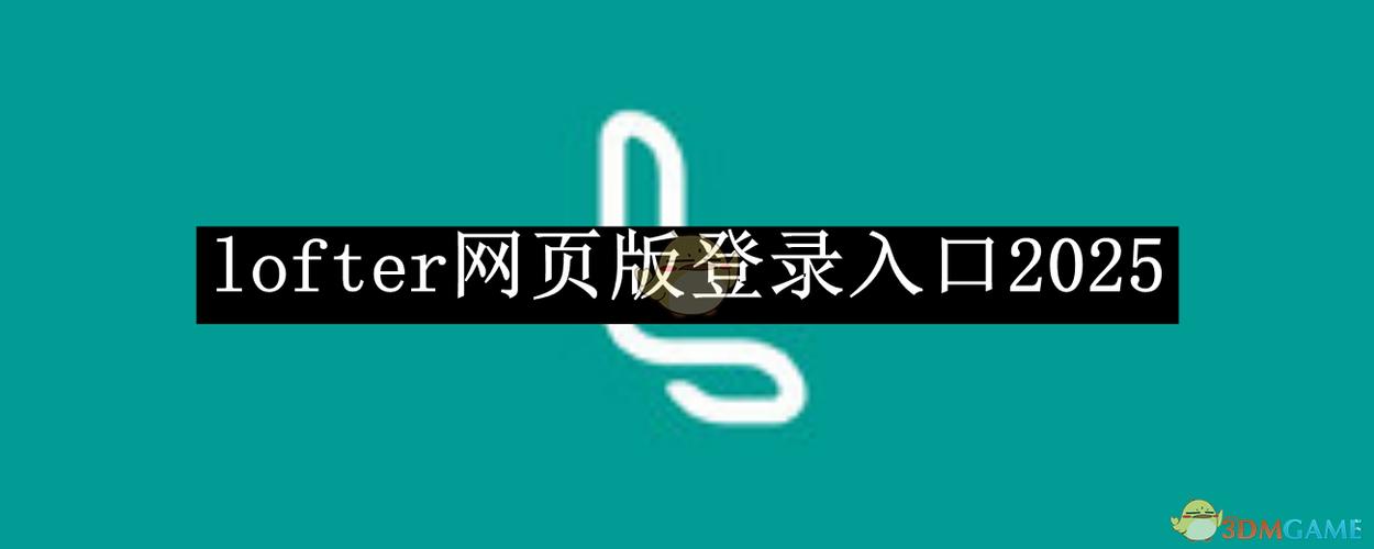 LOFTER老版本