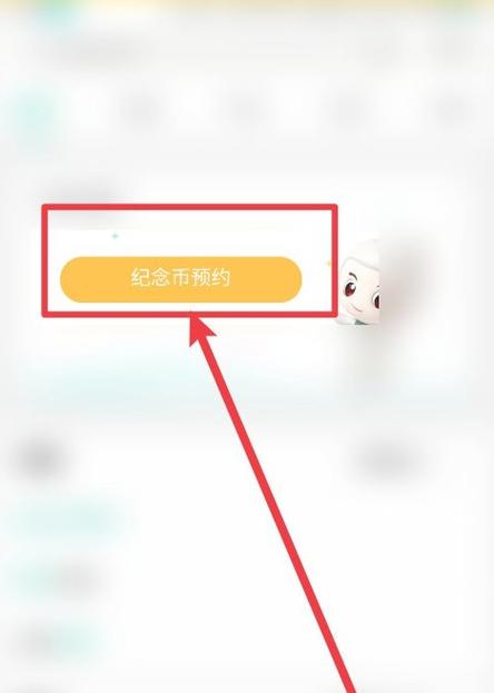 预约纪念币可以取消吗图标