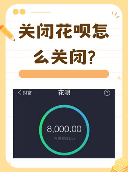花呗的钱没还完可以关掉花呗吗