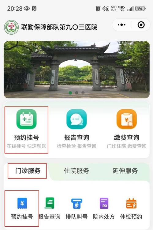 网上挂号预约平台app