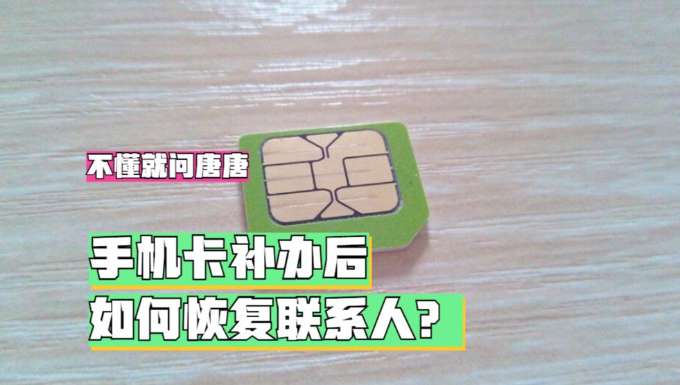 手机补卡后联系人怎么恢复图标