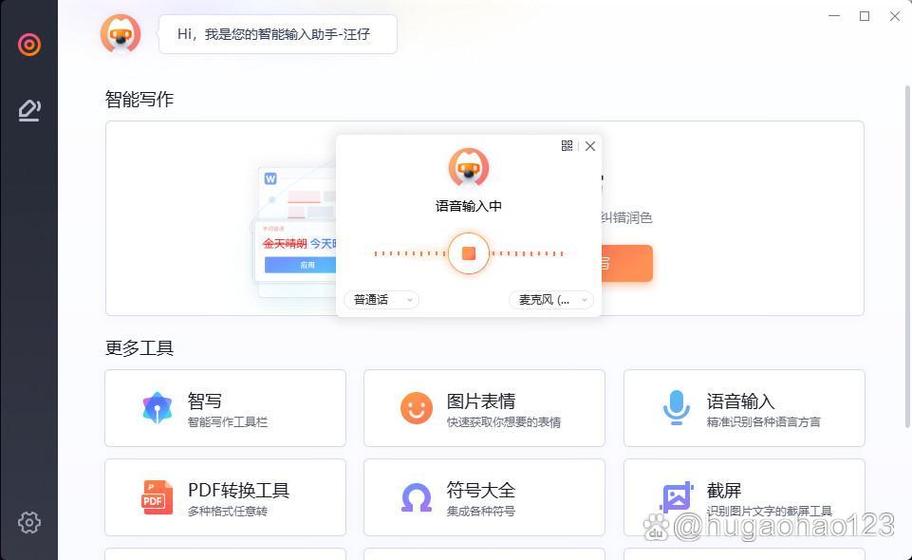 电脑语音输入软件