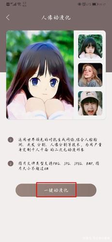 能把自己照片变成漫画的软件