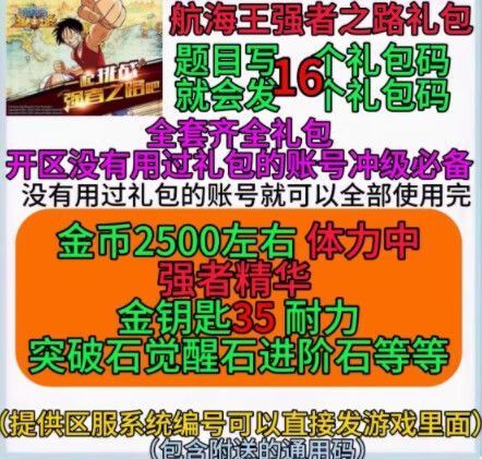 航海王强者之路礼包图标