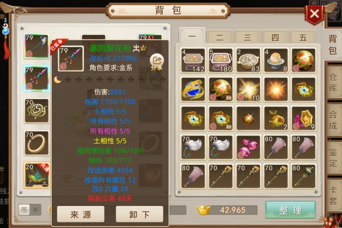 问道手游连击套装图