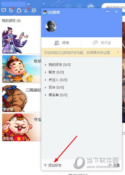 如何和qq游戏好友聊天