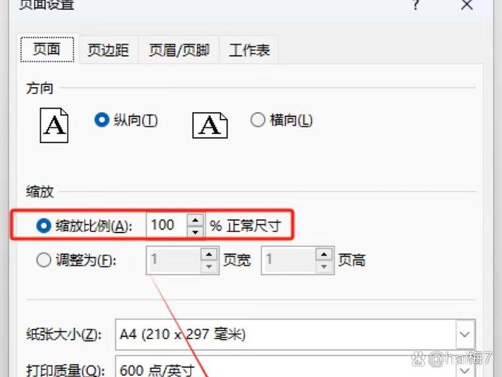 打印时如何缩小比例打印