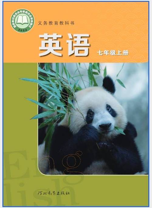 七年级英语上册冀教版图标