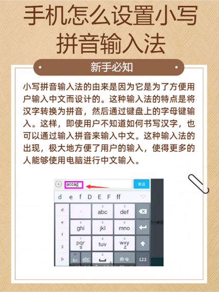 怎么设置输入法带拼音