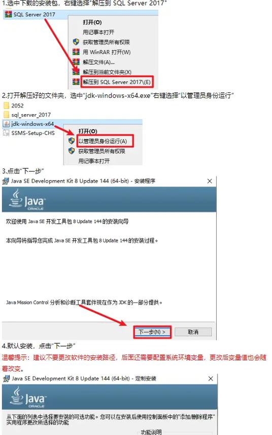 sqlserver安装教程