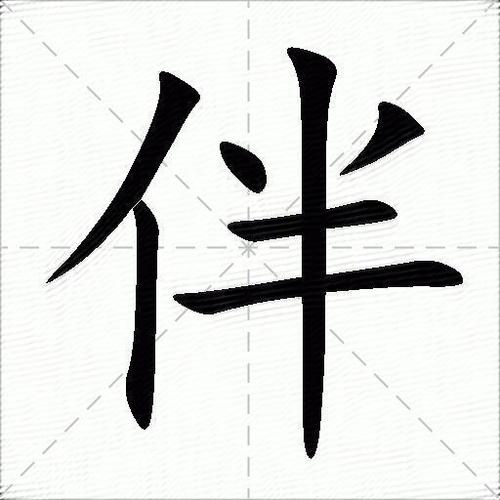 伴学拼音app
