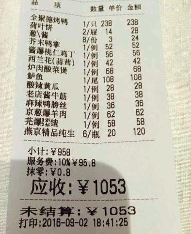 石家庄全聚德价目表图标