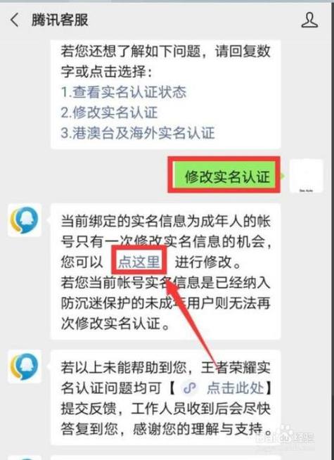 腾讯游戏能修改实名认证吗