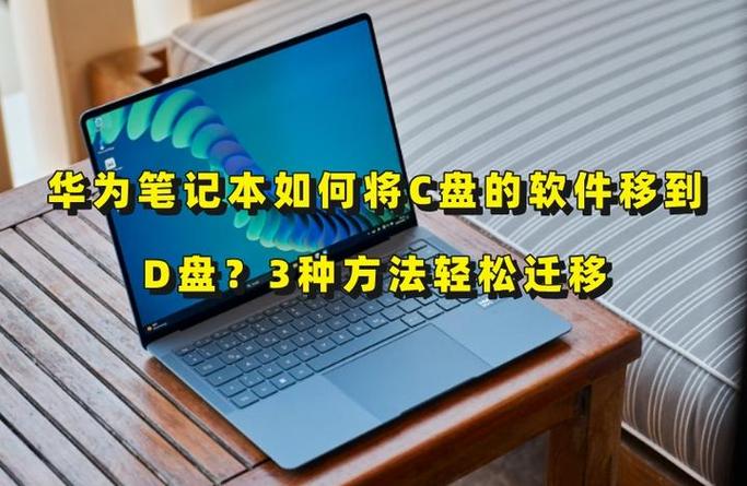 怎么移c盘的东西
