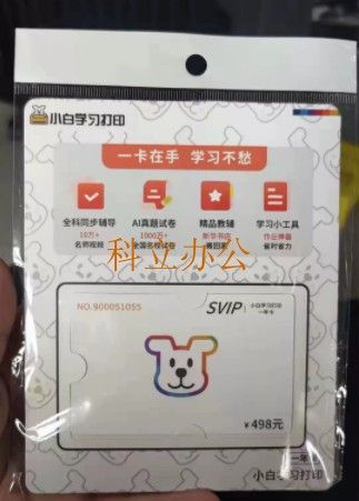 小白打印svip激活码