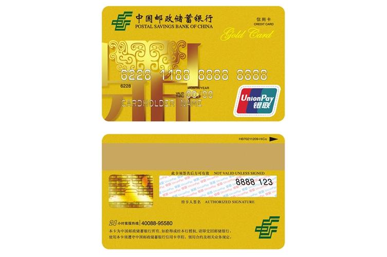 邮政储蓄银行信用卡