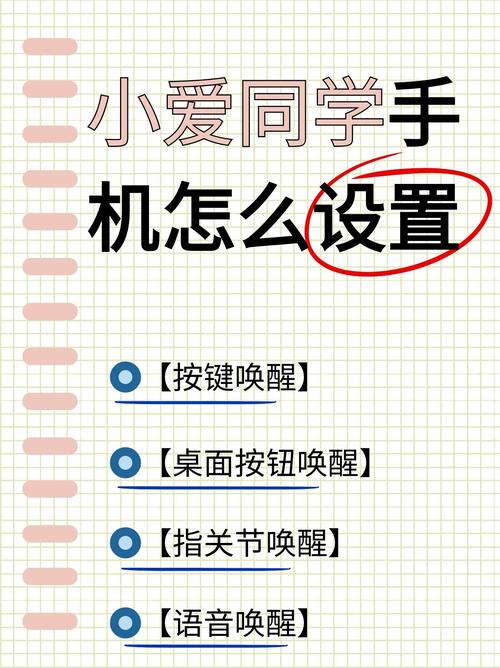 小爱同学怎么设置