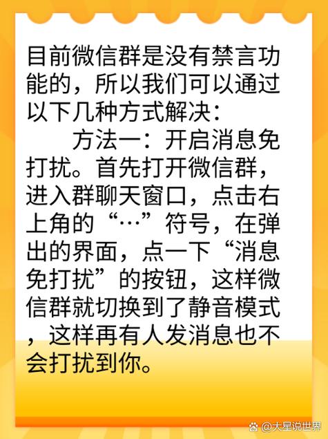 微信群为什么没有禁言功能图标