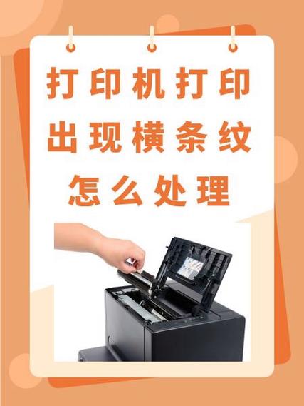 打印图片打印出来有横线