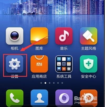 小米手机显示实时网速
