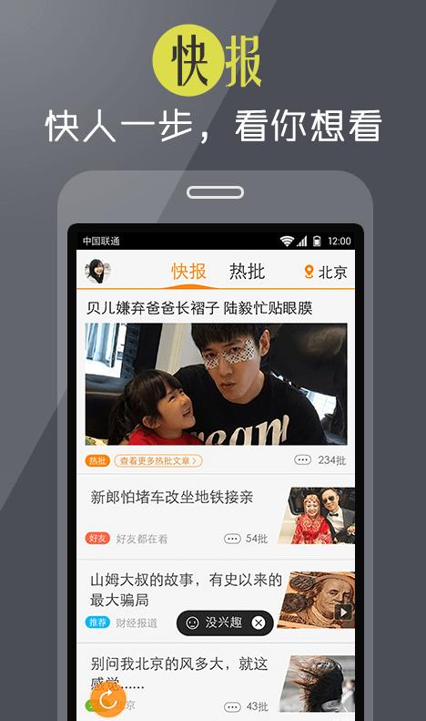 天天快报2016旧版下载安装