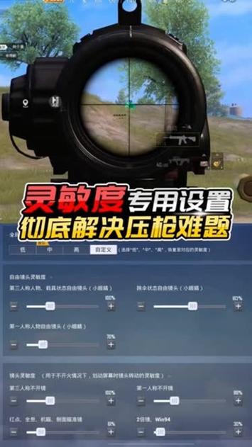 灵敏度怎么调枪不跳图标