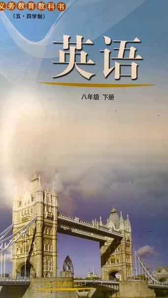 八下英语电子课本