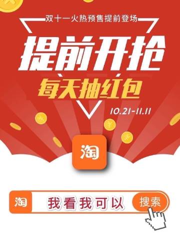 淘宝寻宝红包