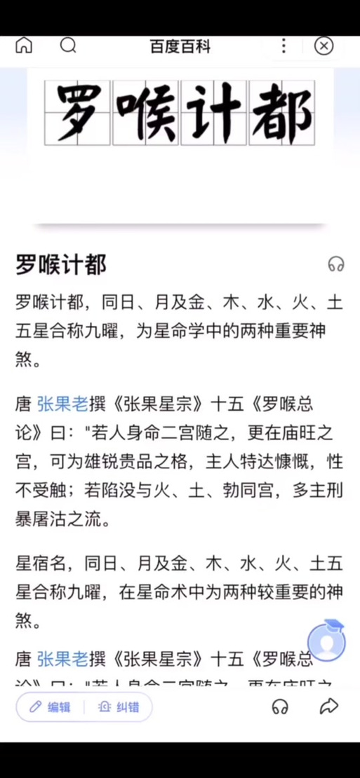计都星男会有什么后果