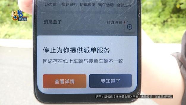 滴滴未支付订单被冻结