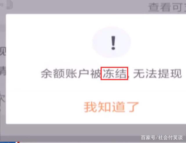 滴滴未支付订单被冻结